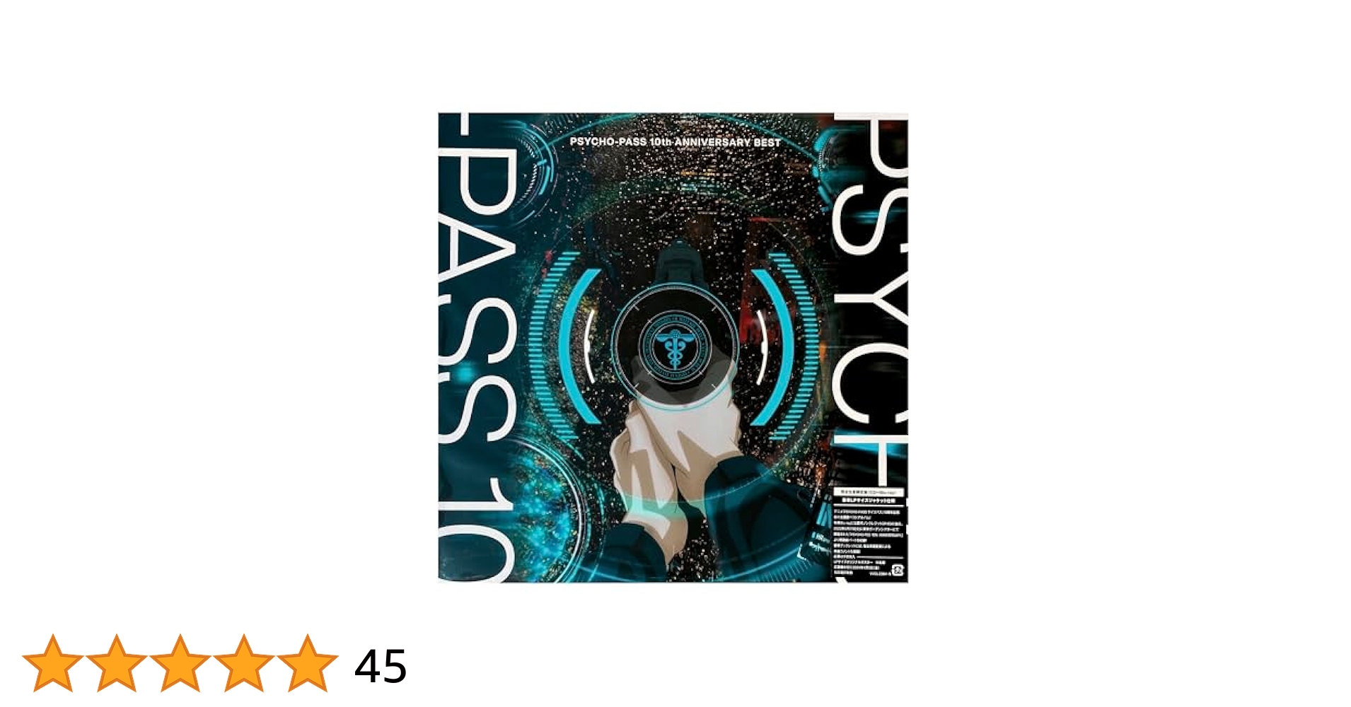 PSYCHO-PASS 10th ANNIVERSARY BEST　LPサイズ Amazon.co.jp: 【外付け特典あり】PSYCHO-PASS 10th ANNIVERSARY